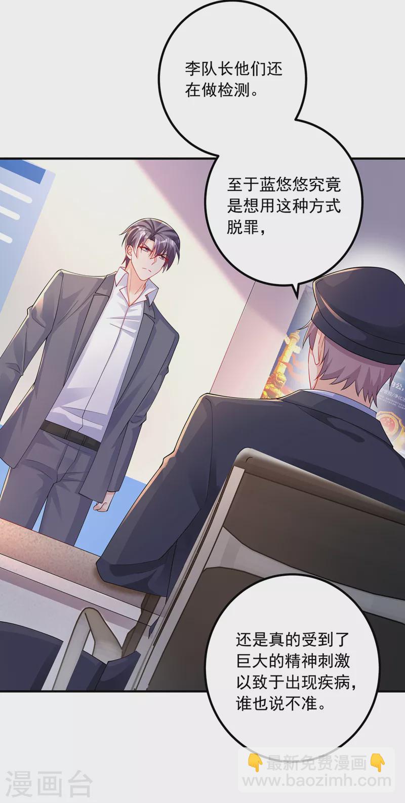 🍤入骨暖婚 第416话 不愧是丛刚，好手段 第5页