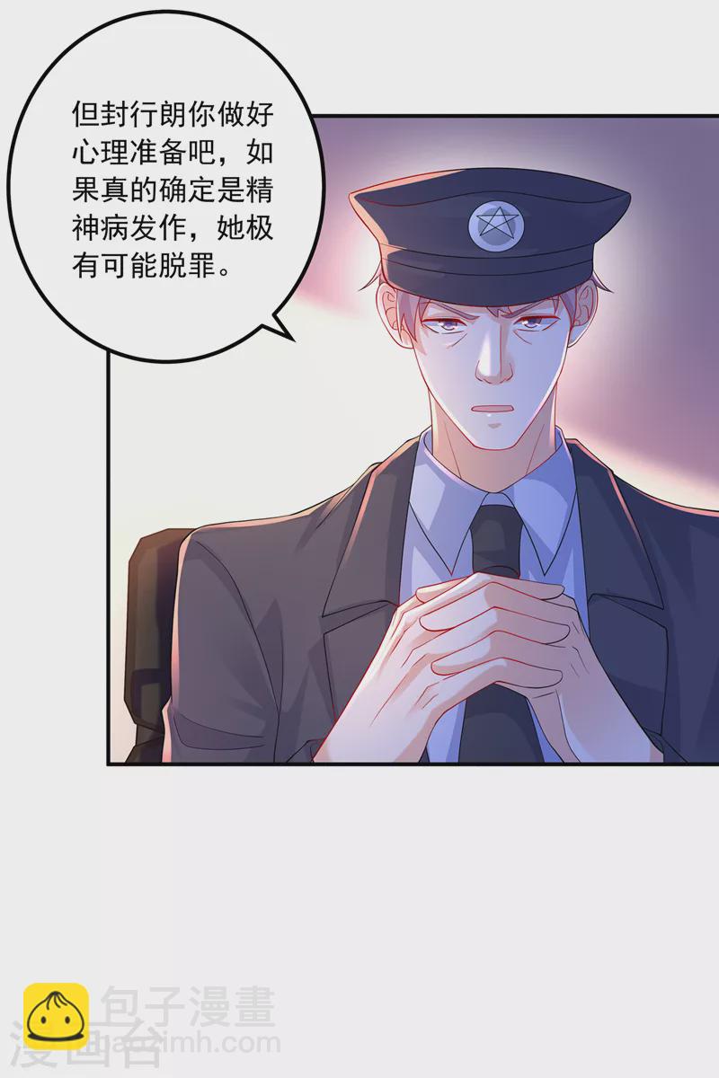 🍤入骨暖婚 第416话 不愧是丛刚，好手段 第6页