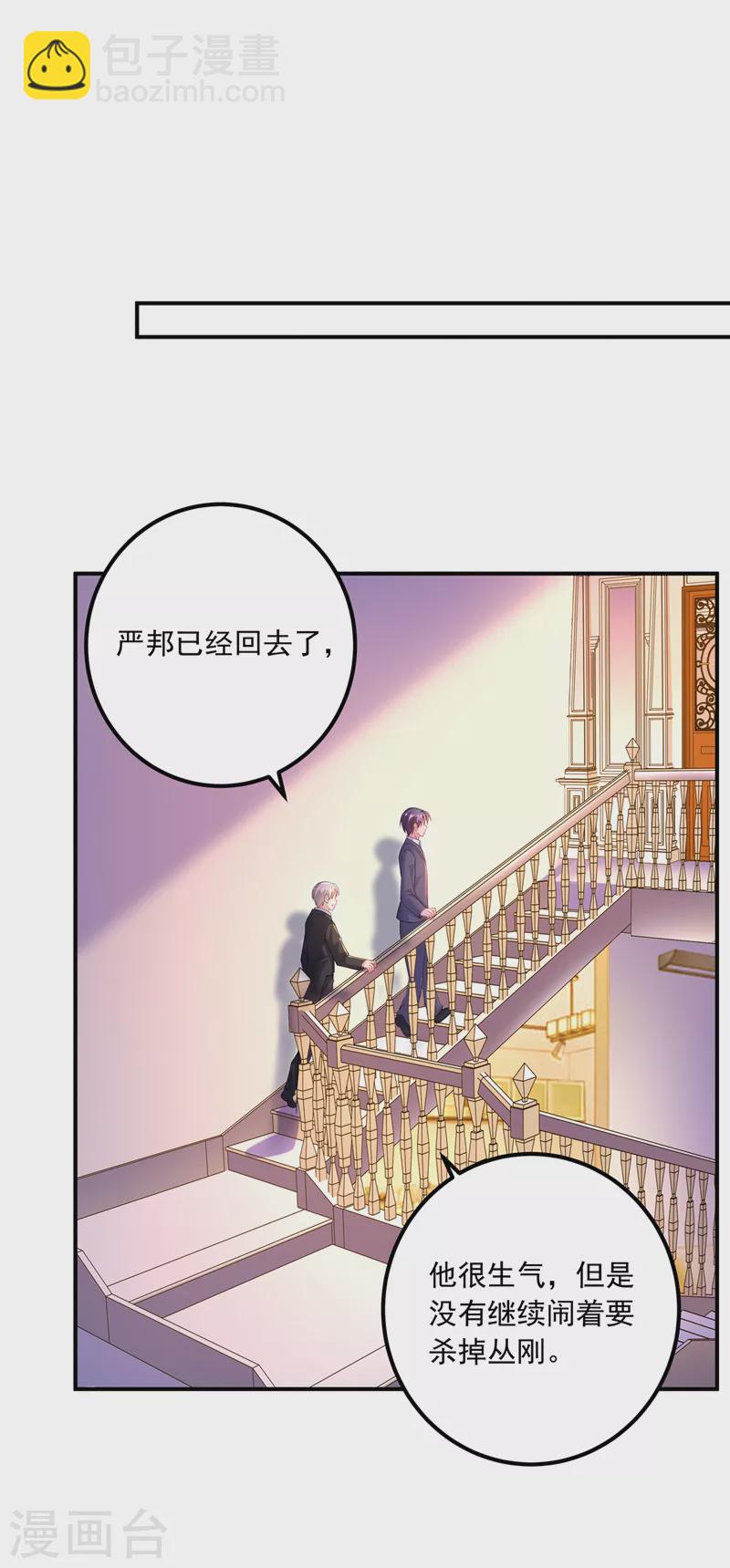 🍤入骨暖婚 第416话 不愧是丛刚，好手段 第9页