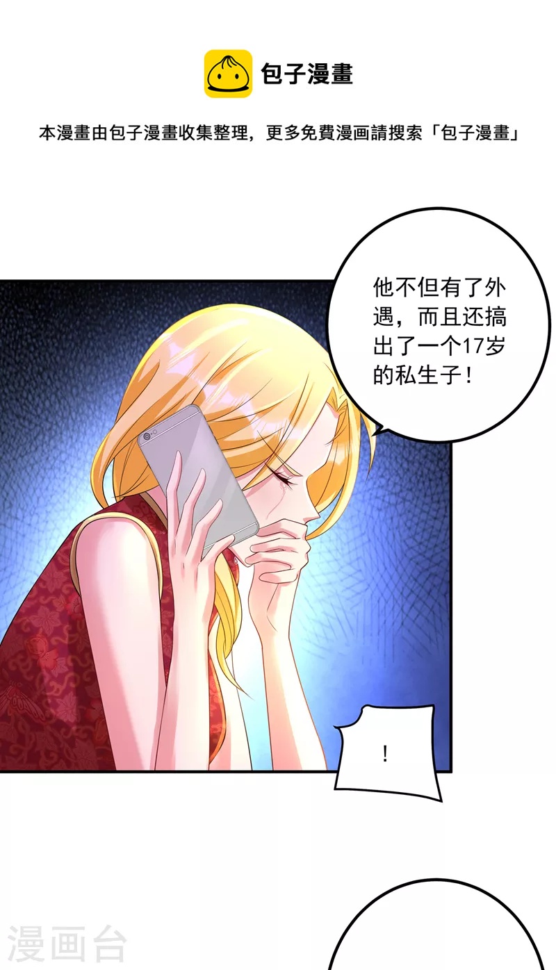 🍤入骨暖婚 第422话 老娘要你净身出户 第1页