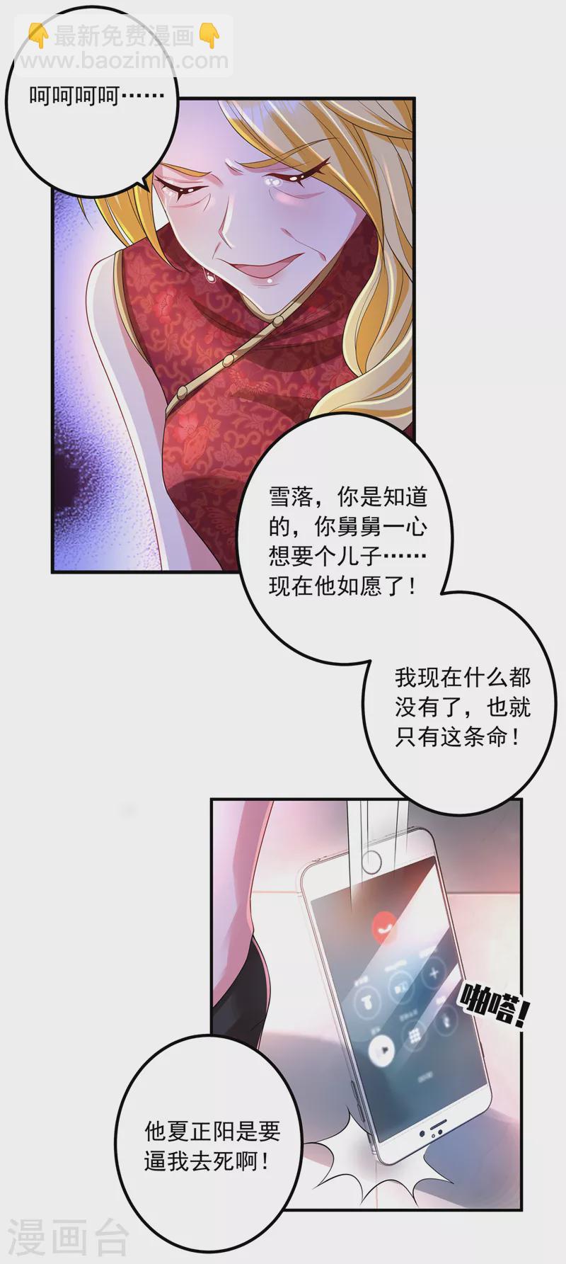 🍤入骨暖婚 第422话 老娘要你净身出户 第10页