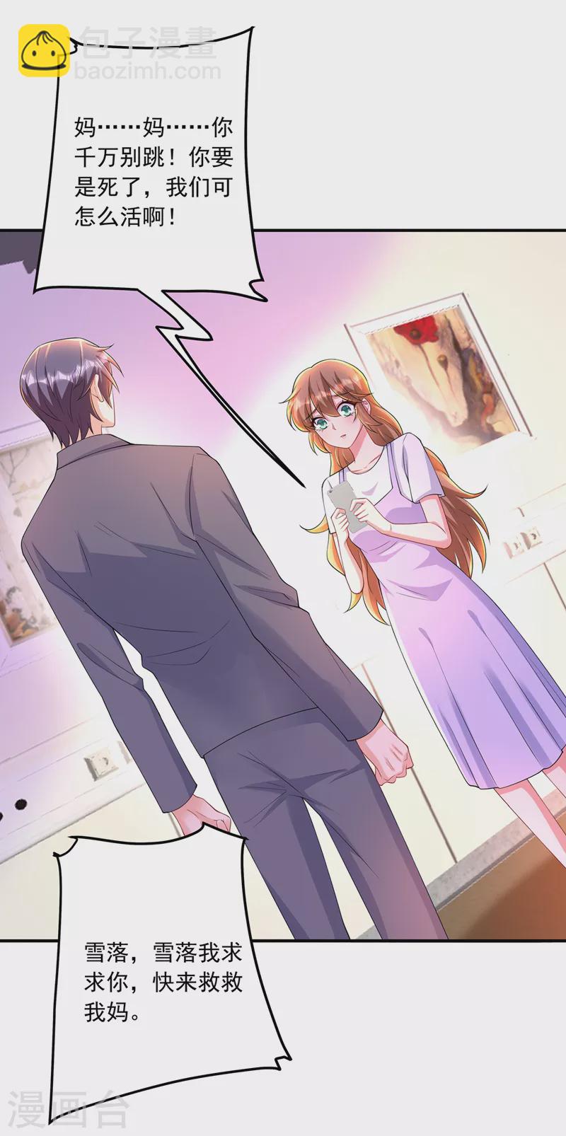 🍤入骨暖婚 第422话 老娘要你净身出户 第11页