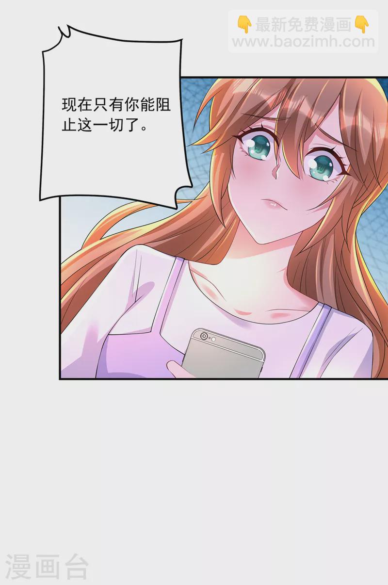🍤入骨暖婚 第422话 老娘要你净身出户 第12页