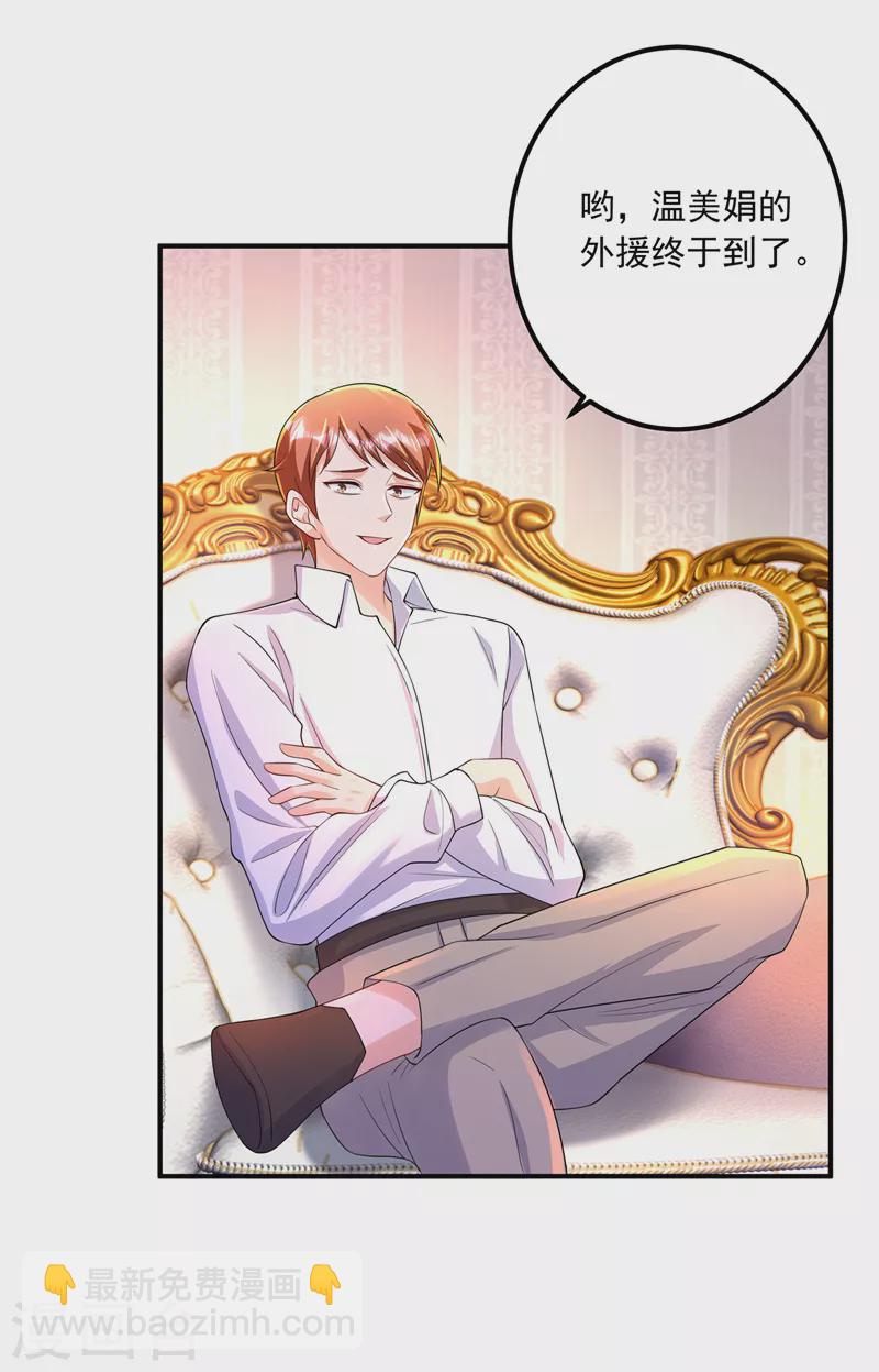 🍤入骨暖婚 第422话 老娘要你净身出户 第16页