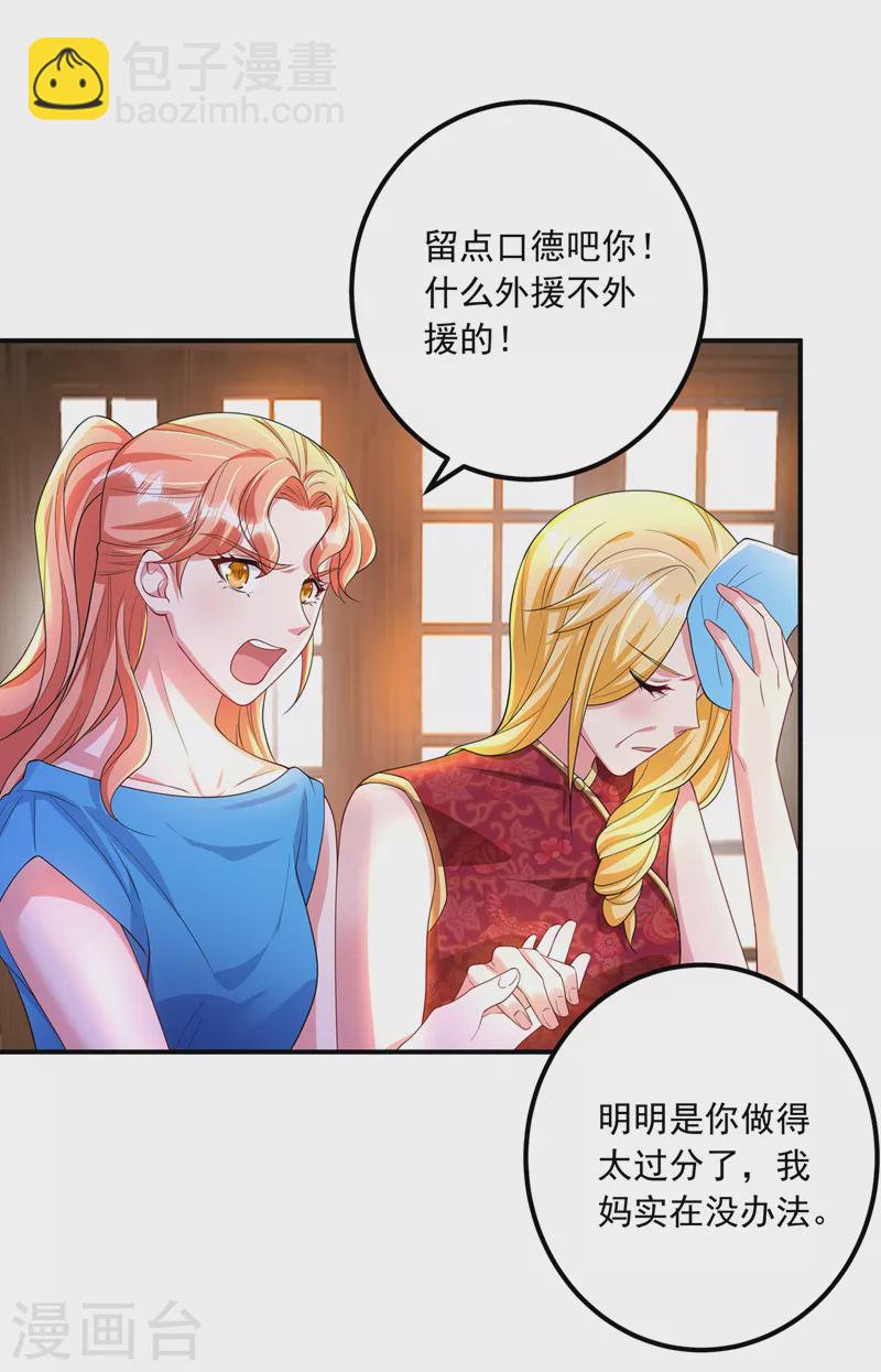 🍤入骨暖婚 第422话 老娘要你净身出户 第17页