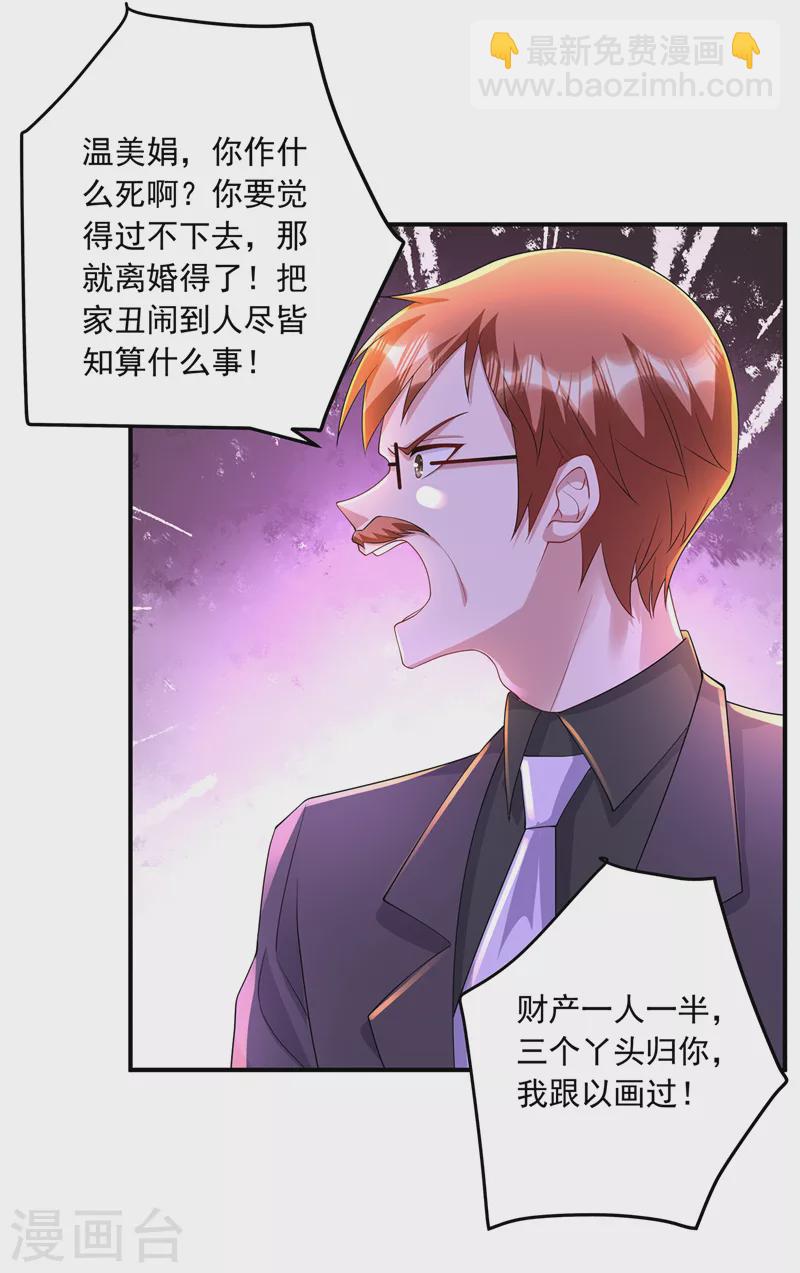 🍤入骨暖婚 第422话 老娘要你净身出户 第18页