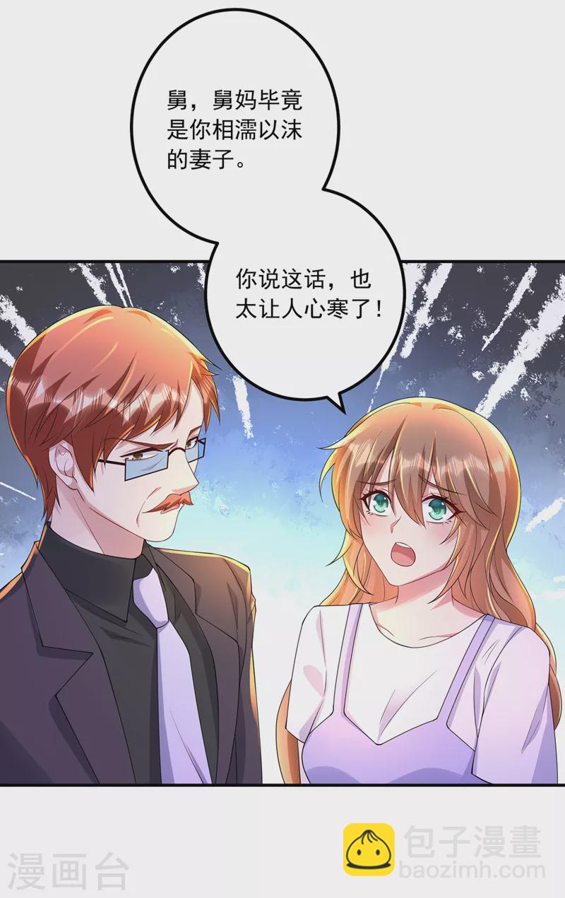 🍤入骨暖婚 第422话 老娘要你净身出户 第19页