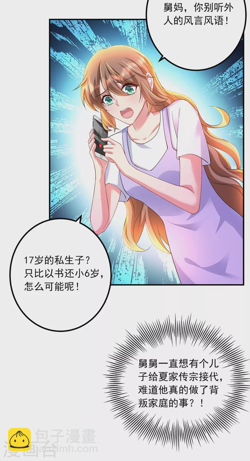 🍤入骨暖婚 第422话 老娘要你净身出户 第2页