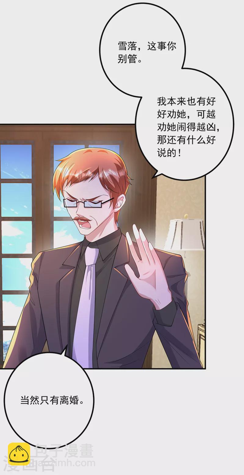 🍤入骨暖婚 第422话 老娘要你净身出户 第20页