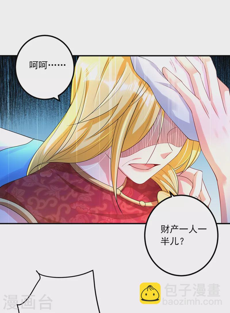 🍤入骨暖婚 第422话 老娘要你净身出户 第21页