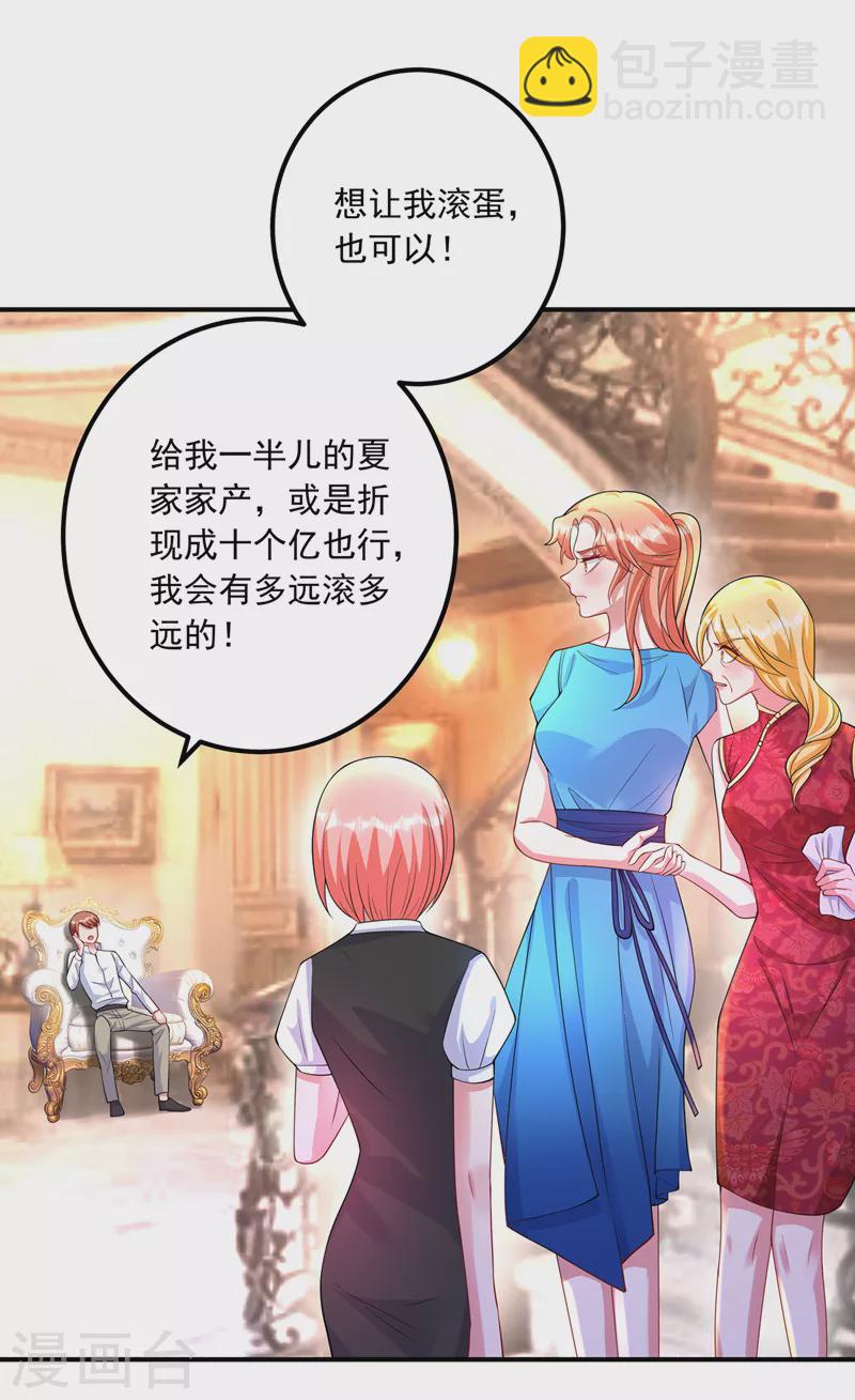 🍤入骨暖婚 第422话 老娘要你净身出户 第23页