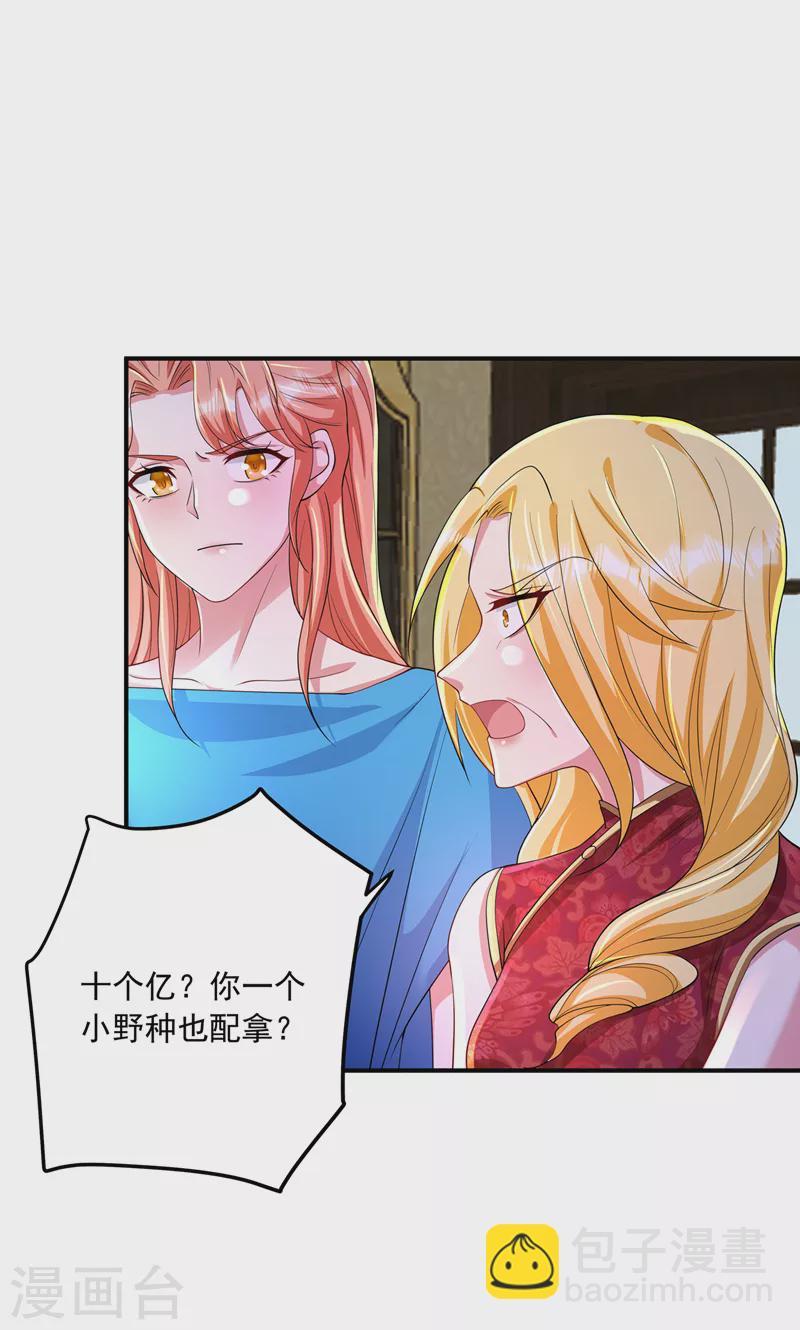 🍤入骨暖婚 第422话 老娘要你净身出户 第24页