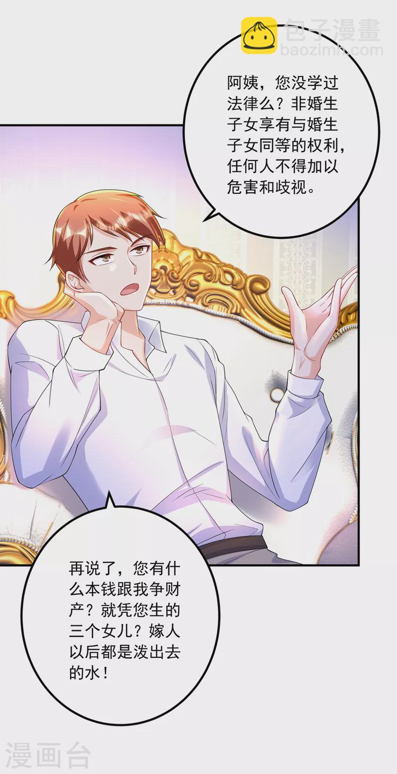 🍤入骨暖婚 第422话 老娘要你净身出户 第25页