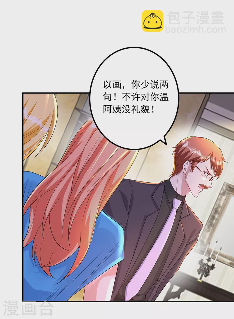🍤入骨暖婚 第422话 老娘要你净身出户 第26页