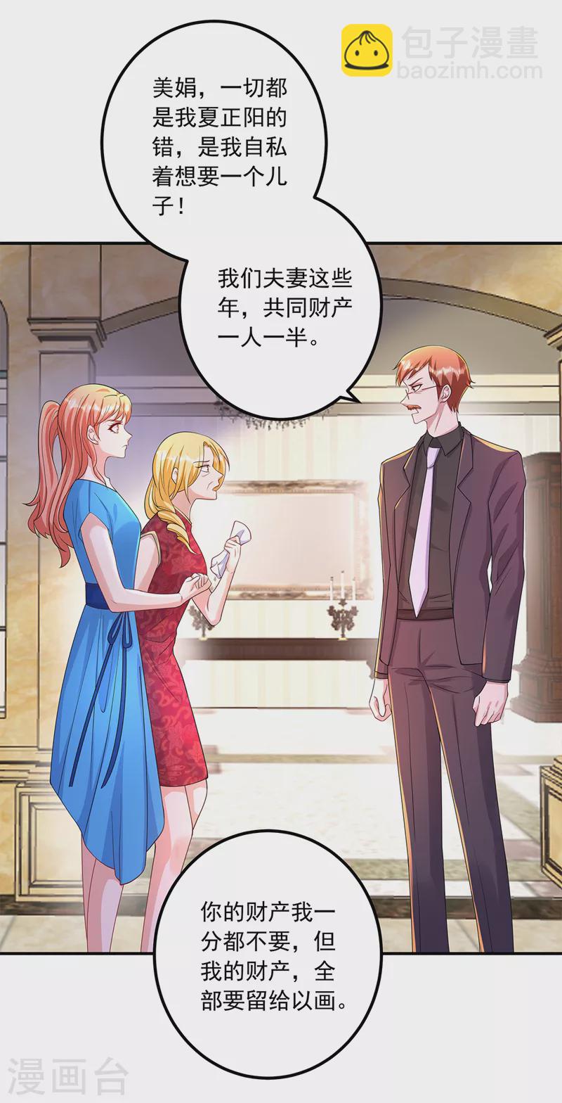 🍤入骨暖婚 第422话 老娘要你净身出户 第27页