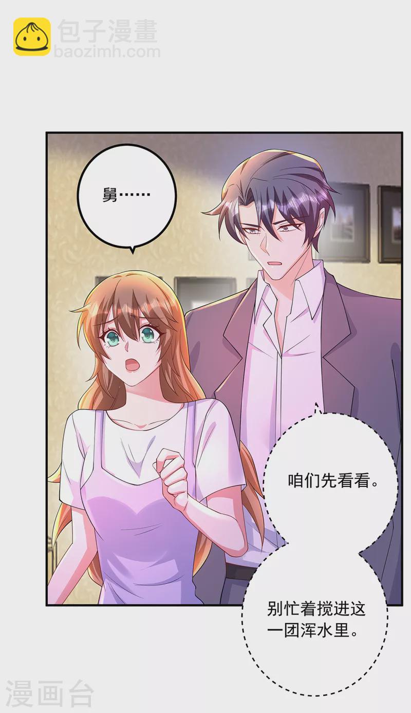 🍤入骨暖婚 第422话 老娘要你净身出户 第28页