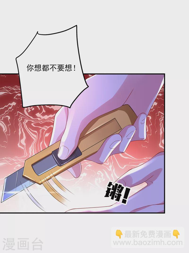 🍤入骨暖婚 第422话 老娘要你净身出户 第29页