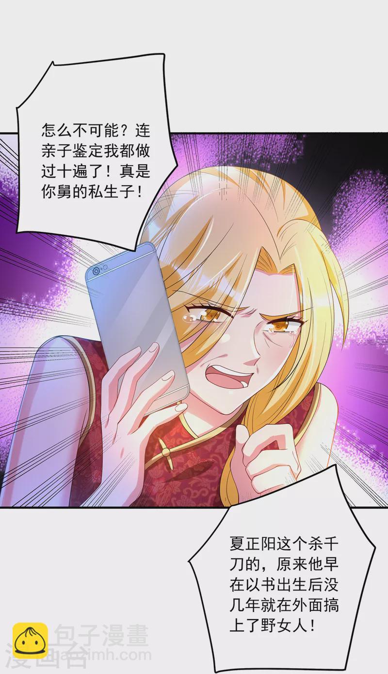 🍤入骨暖婚 第422话 老娘要你净身出户 第3页
