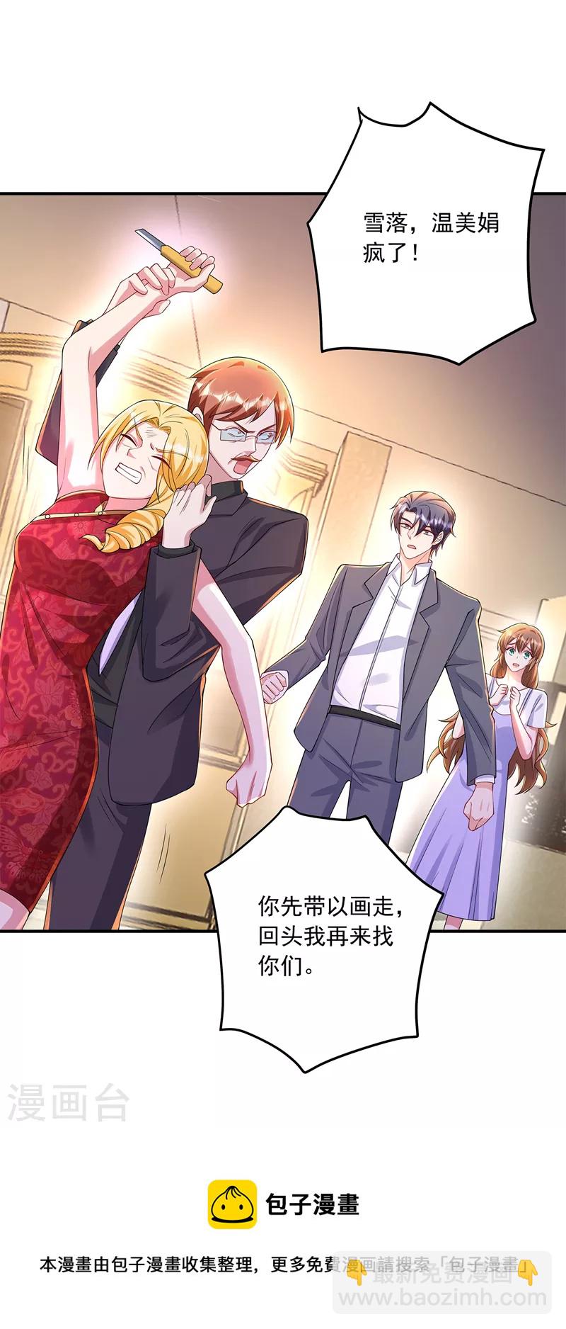 🍤入骨暖婚 第422话 老娘要你净身出户 第32页
