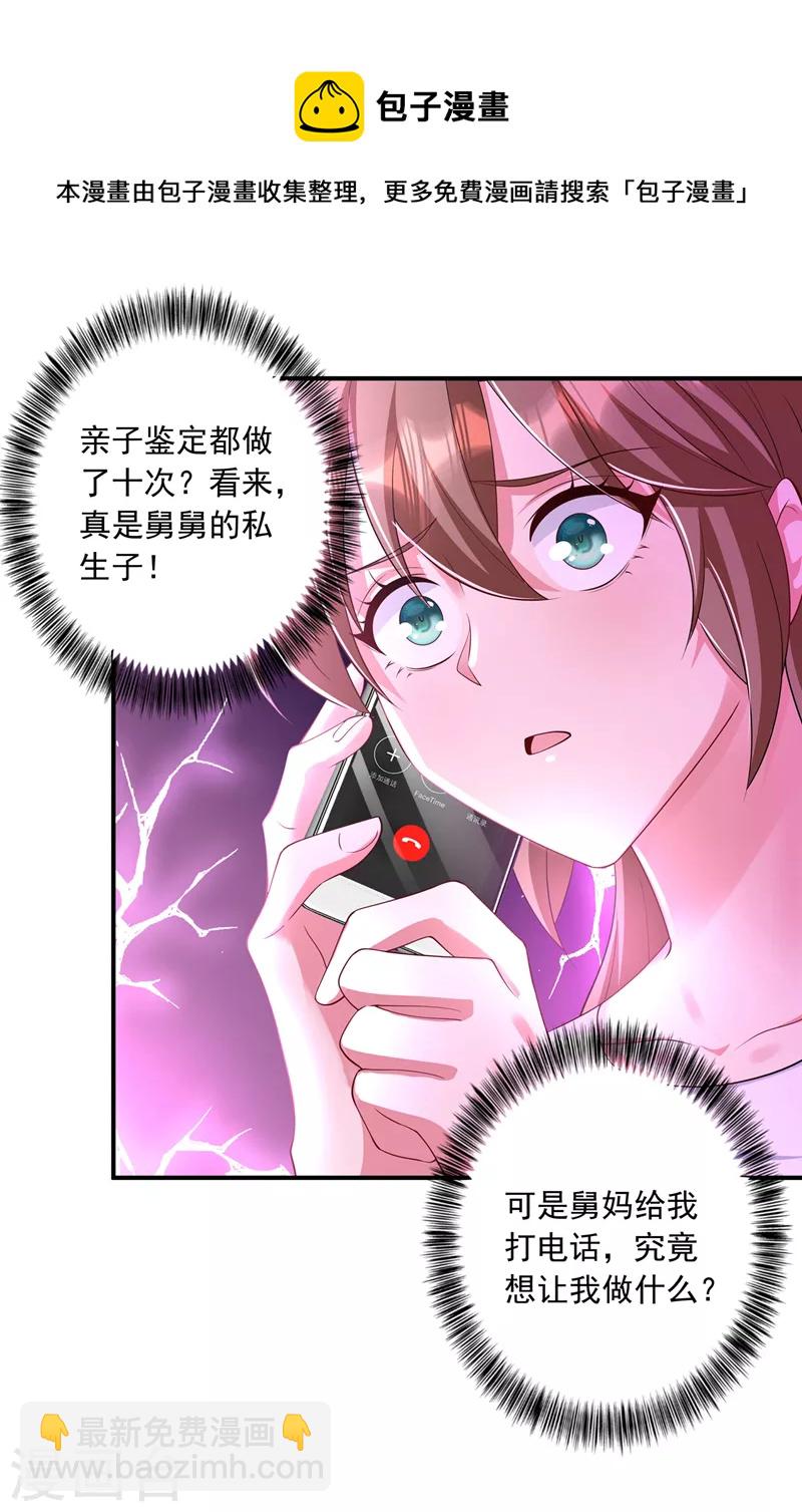 🍤入骨暖婚 第422话 老娘要你净身出户 第4页