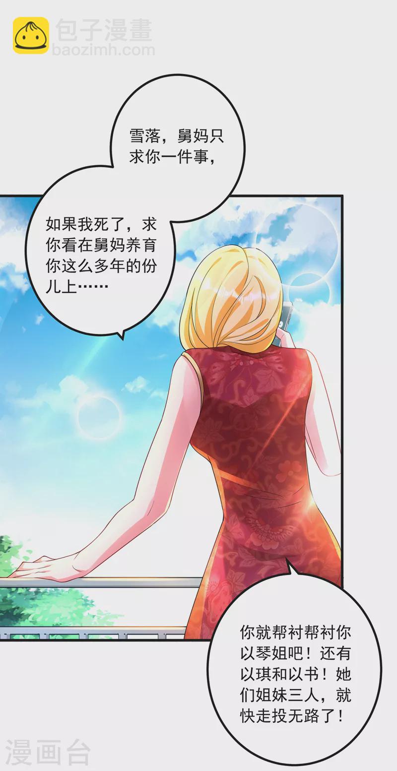🍤入骨暖婚 第422话 老娘要你净身出户 第5页
