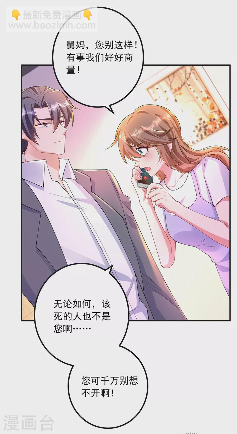 🍤入骨暖婚 第422话 老娘要你净身出户 第6页