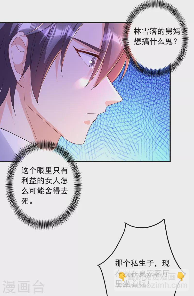 🍤入骨暖婚 第422话 老娘要你净身出户 第7页