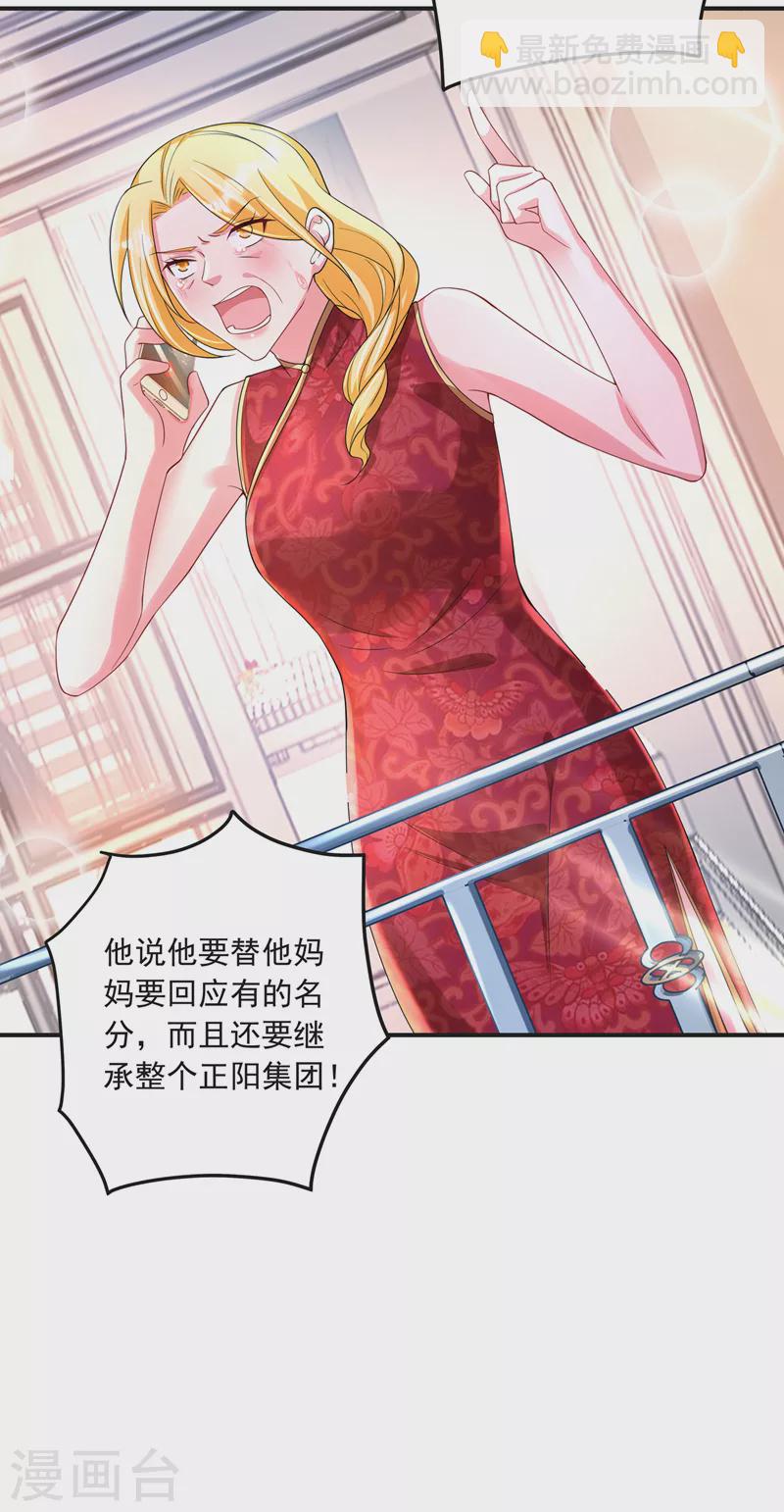 🍤入骨暖婚 第422话 老娘要你净身出户 第8页