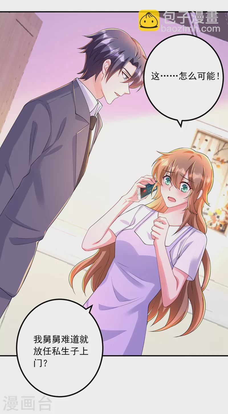 🍤入骨暖婚 第422话 老娘要你净身出户 第9页