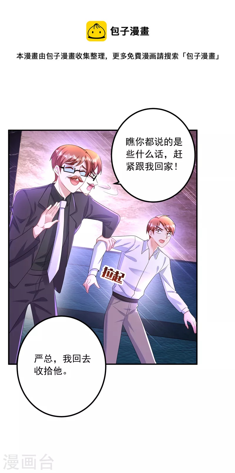 🍤入骨暖婚 第426话 我不希望你生气 第1页