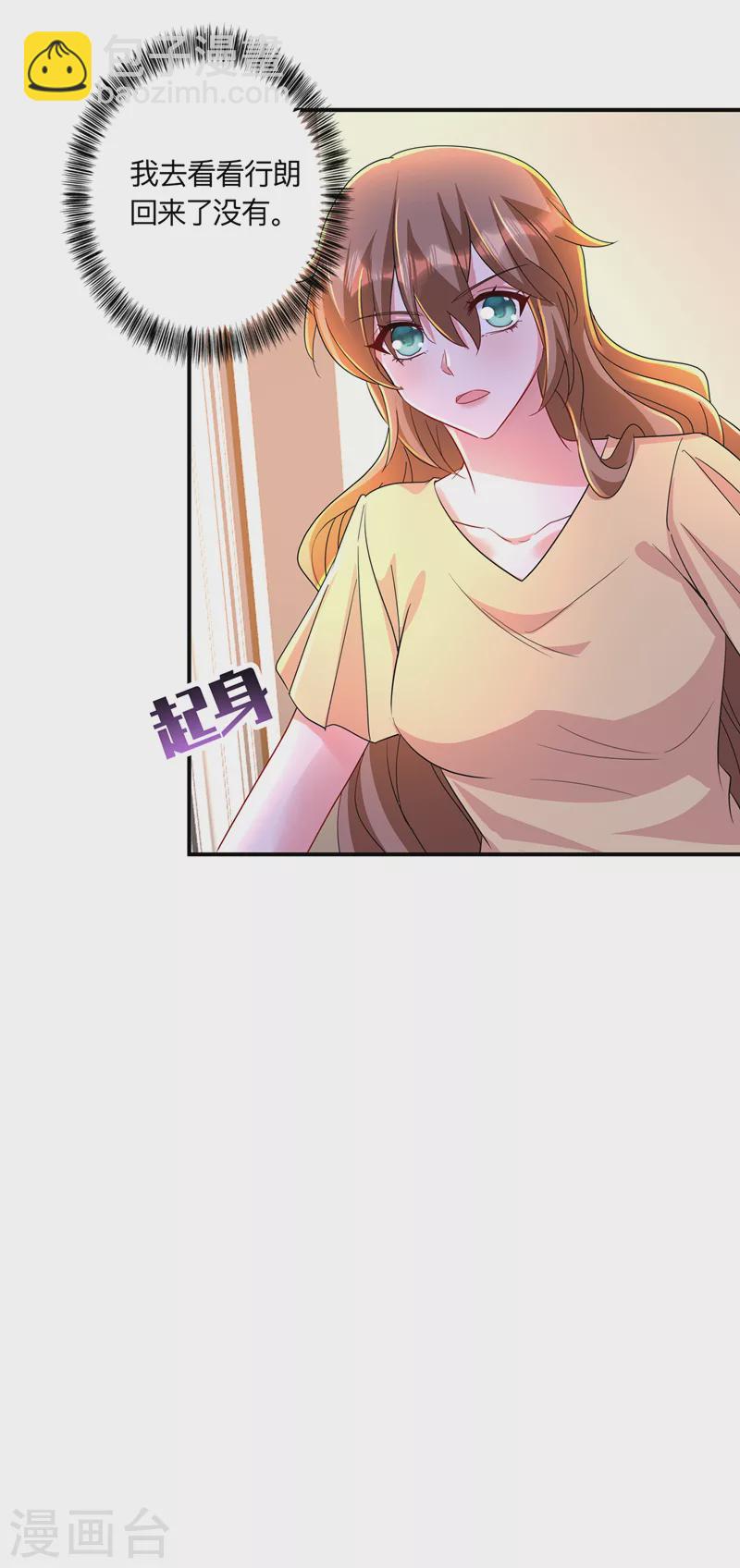 🍤入骨暖婚 第426话 我不希望你生气 第10页