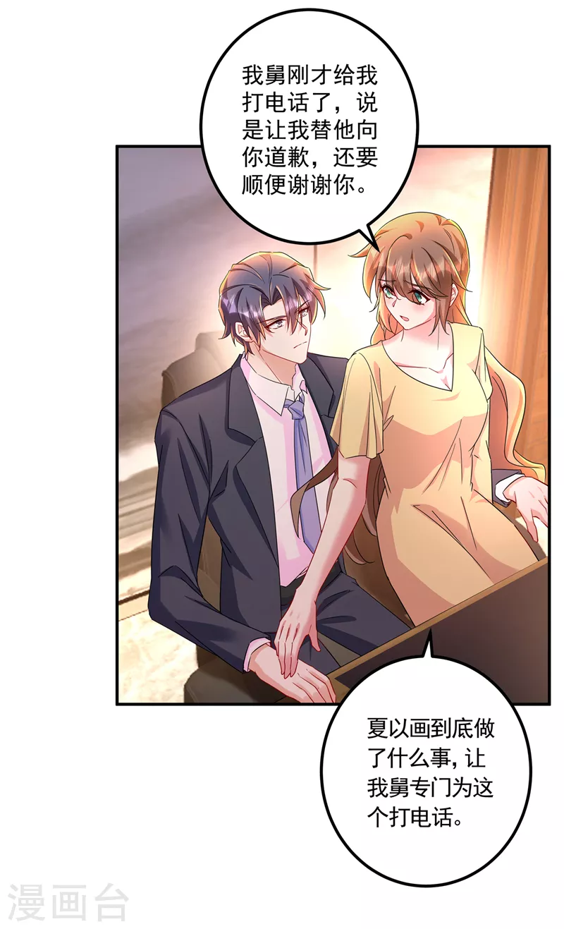 🍤入骨暖婚 第426话 我不希望你生气 第14页