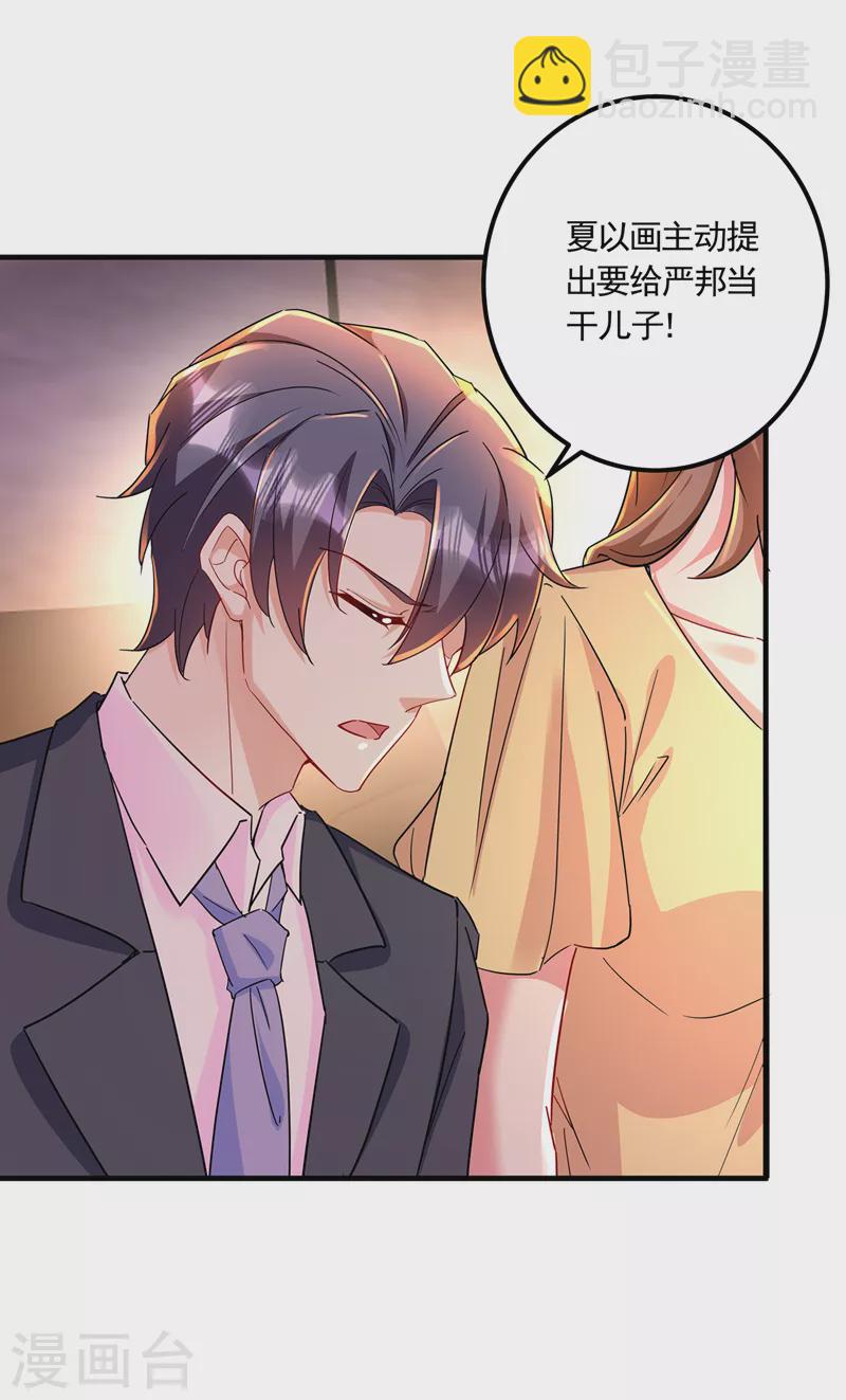 🍤入骨暖婚 第426话 我不希望你生气 第15页