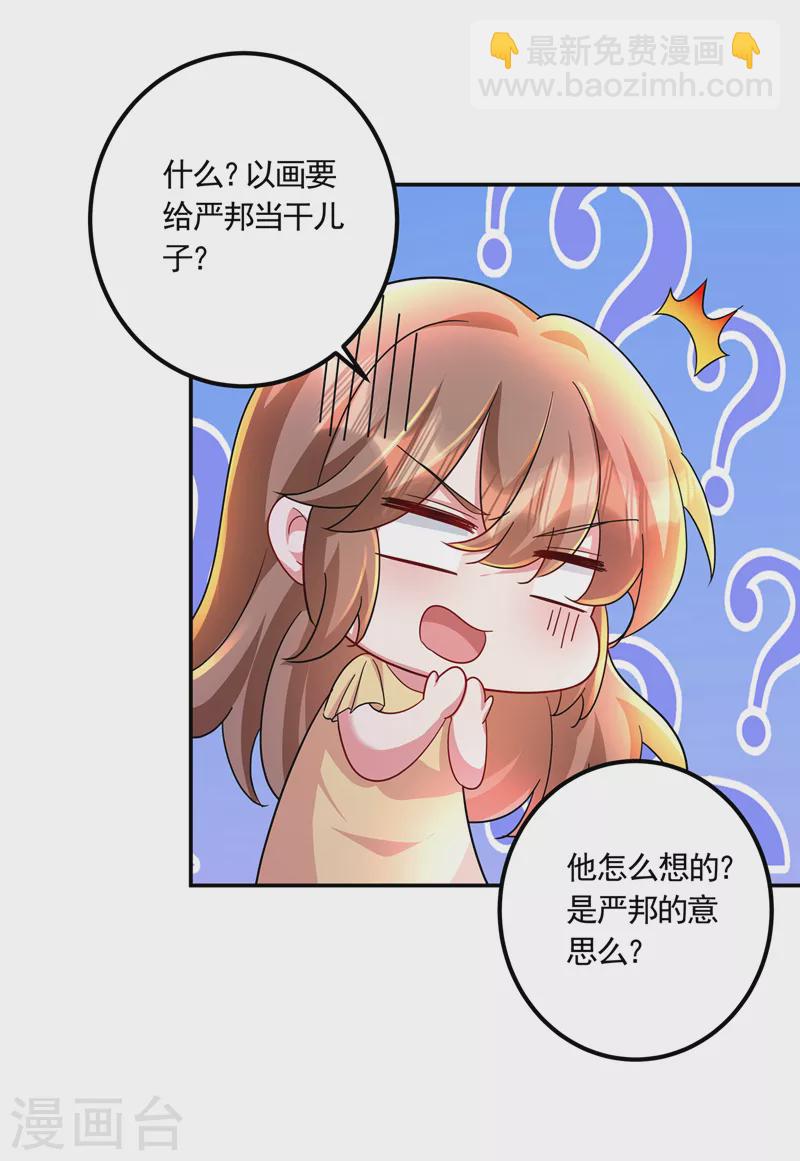 🍤入骨暖婚 第426话 我不希望你生气 第16页