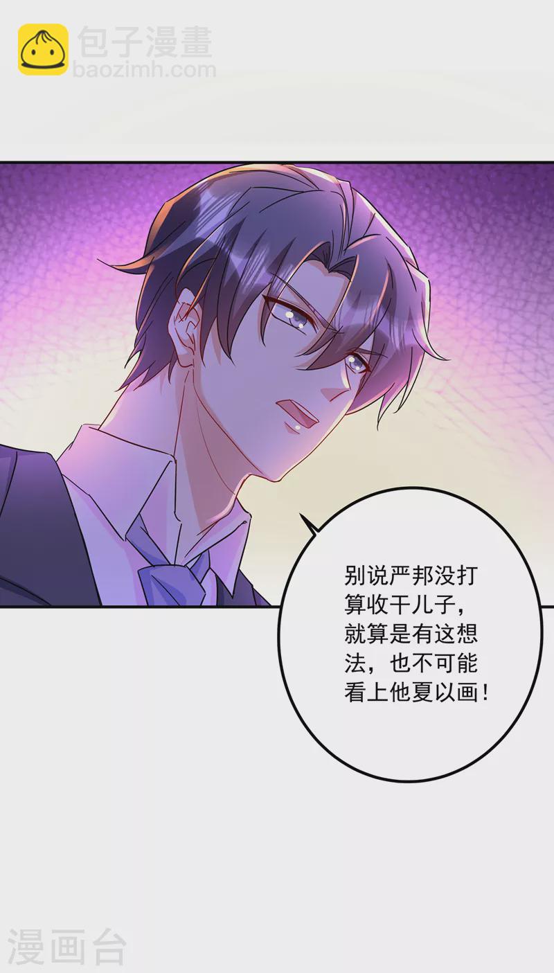 🍤入骨暖婚 第426话 我不希望你生气 第17页
