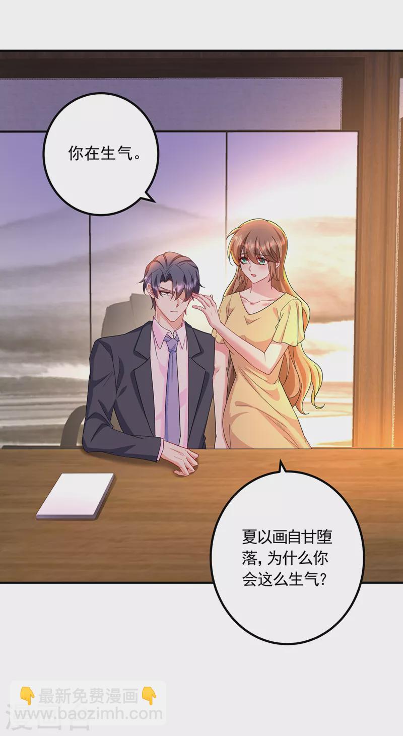 🍤入骨暖婚 第426话 我不希望你生气 第18页