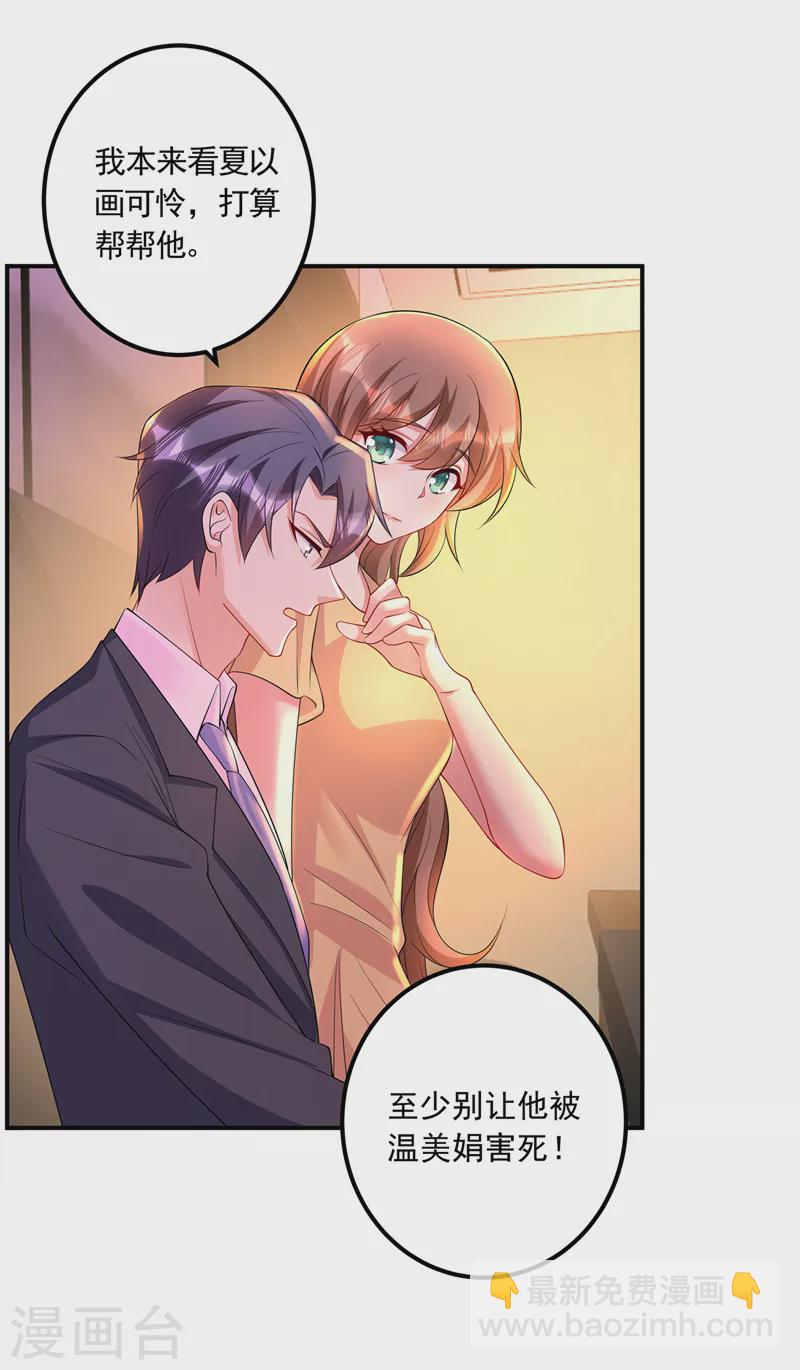 🍤入骨暖婚 第426话 我不希望你生气 第19页