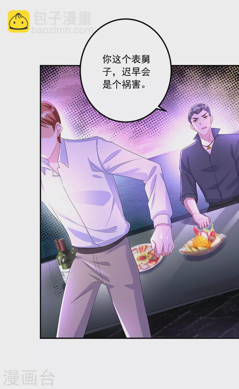🍤入骨暖婚 第426话 我不希望你生气 第2页