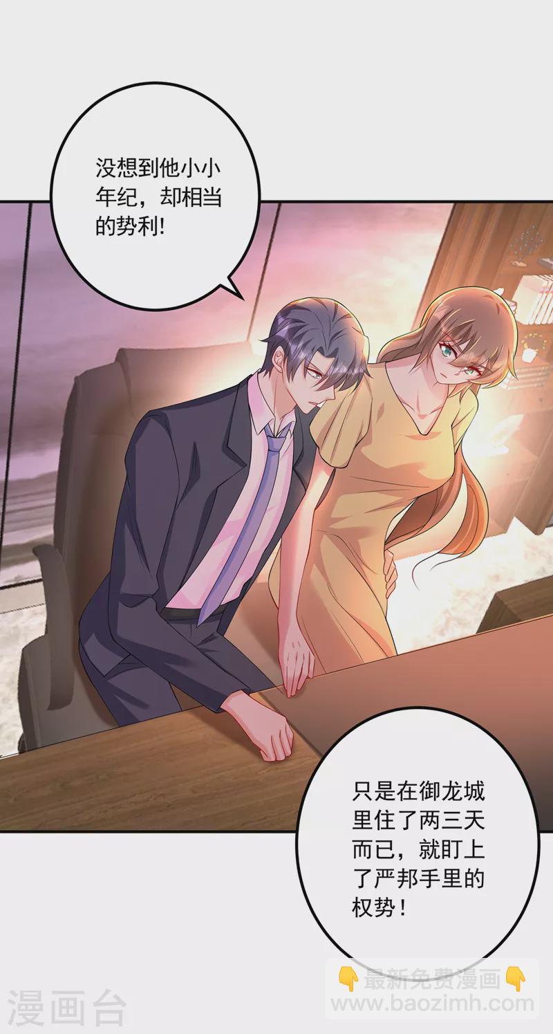 🍤入骨暖婚 第426话 我不希望你生气 第20页