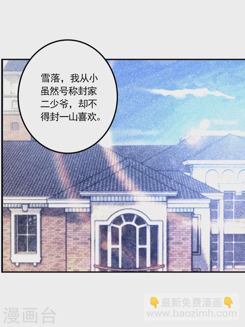 🍤入骨暖婚 第426话 我不希望你生气 第21页