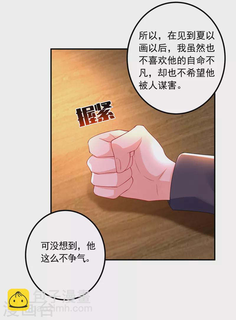 🍤入骨暖婚 第426话 我不希望你生气 第23页