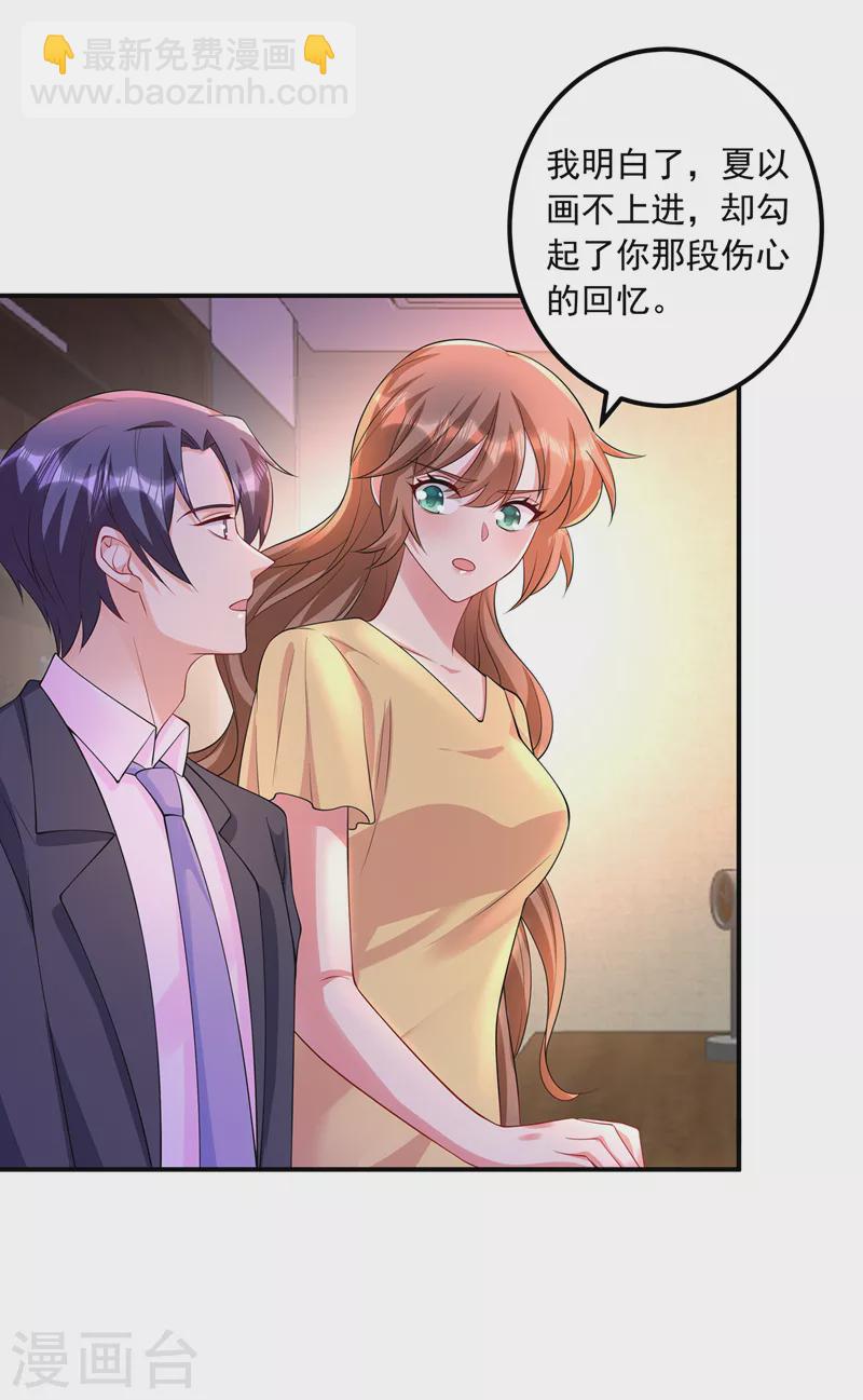 🍤入骨暖婚 第426话 我不希望你生气 第24页