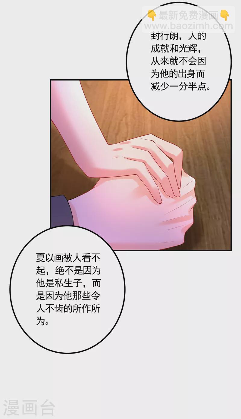 🍤入骨暖婚 第426话 我不希望你生气 第25页