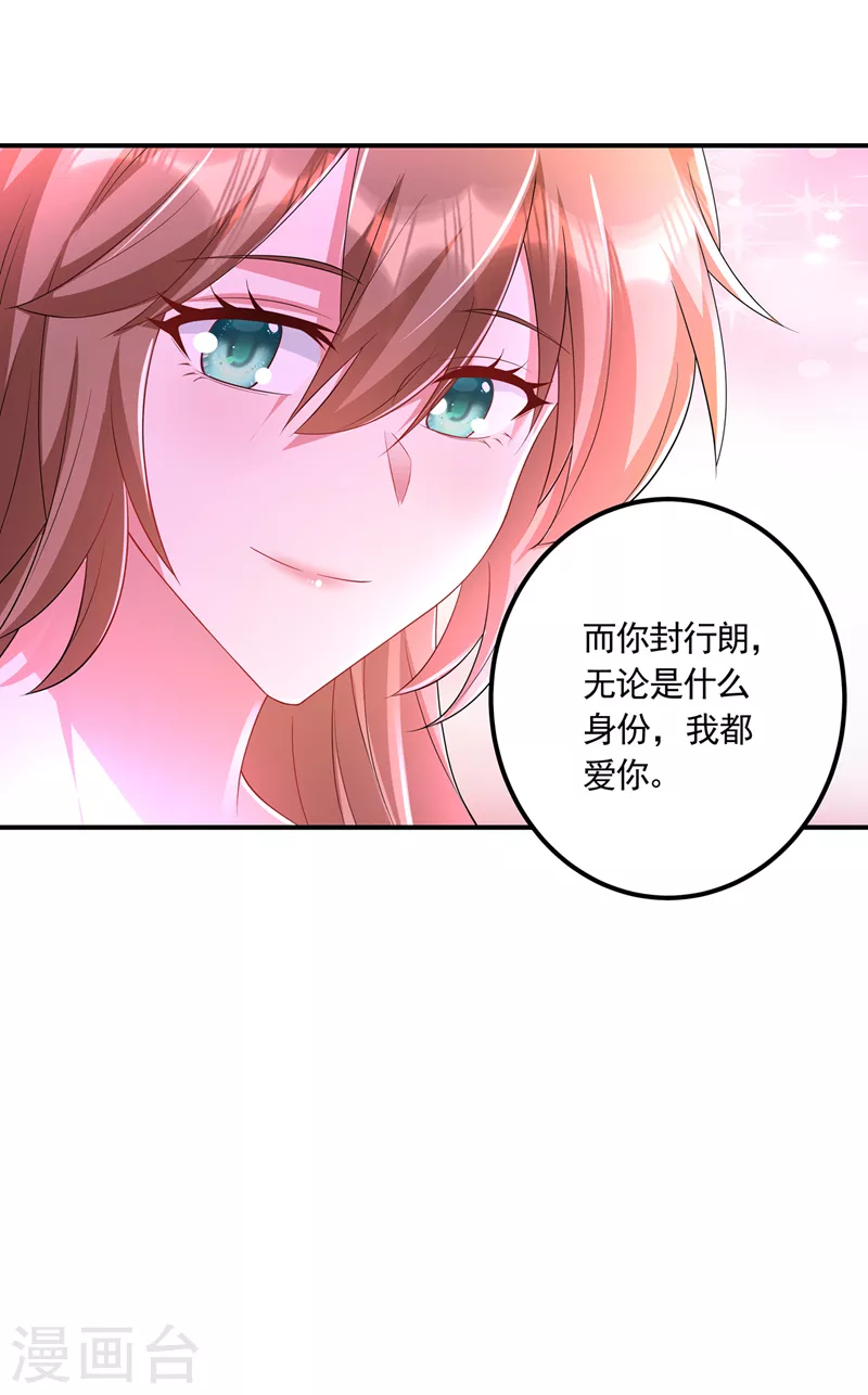 🍤入骨暖婚 第426话 我不希望你生气 第26页