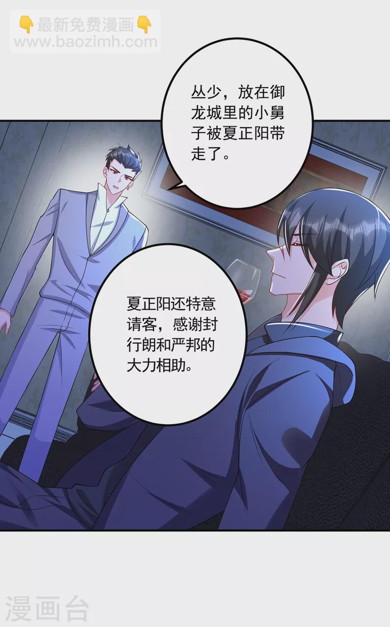 🍤入骨暖婚 第426话 我不希望你生气 第29页