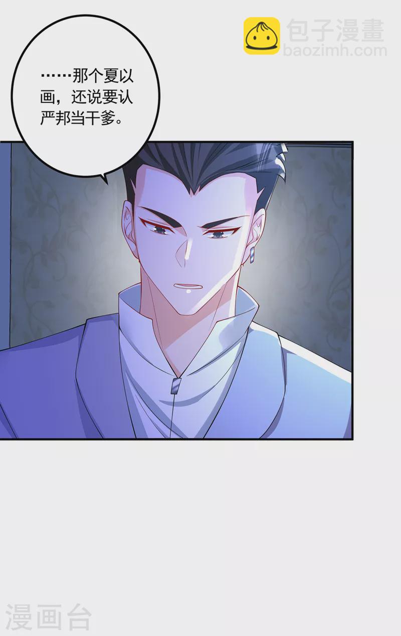 🍤入骨暖婚 第426话 我不希望你生气 第30页