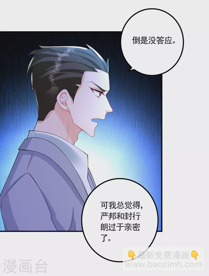 🍤入骨暖婚 第426话 我不希望你生气 第32页