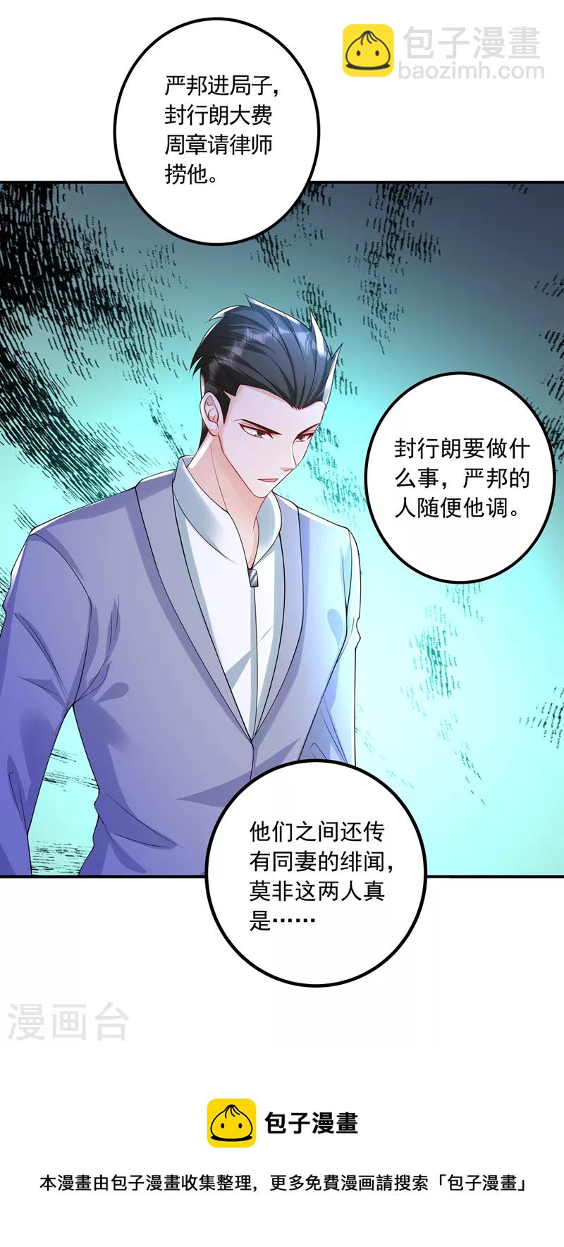 🍤入骨暖婚 第426话 我不希望你生气 第33页