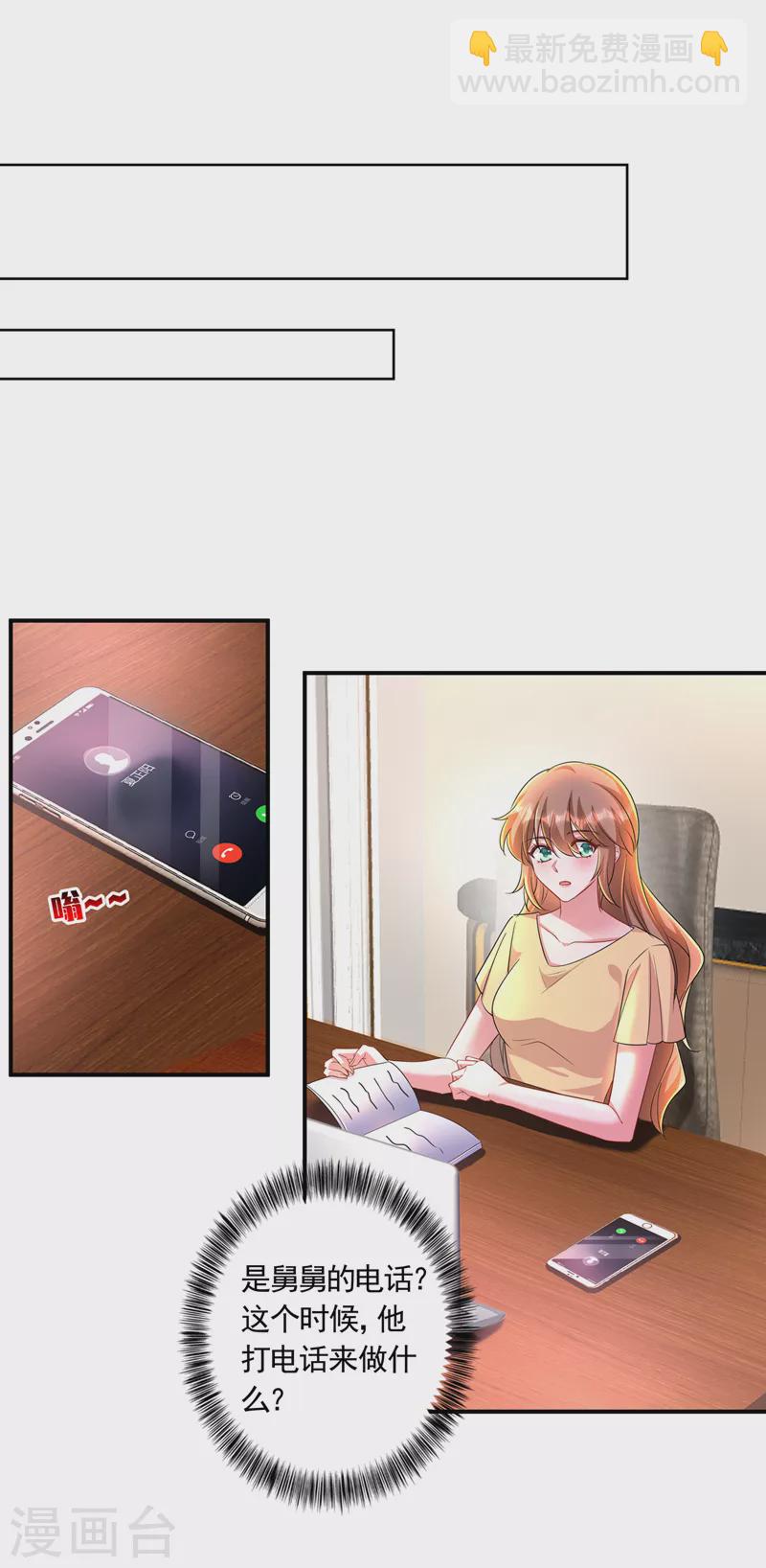 🍤入骨暖婚 第426话 我不希望你生气 第4页