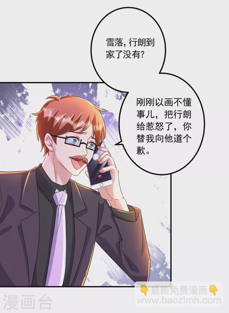 🍤入骨暖婚 第426话 我不希望你生气 第6页